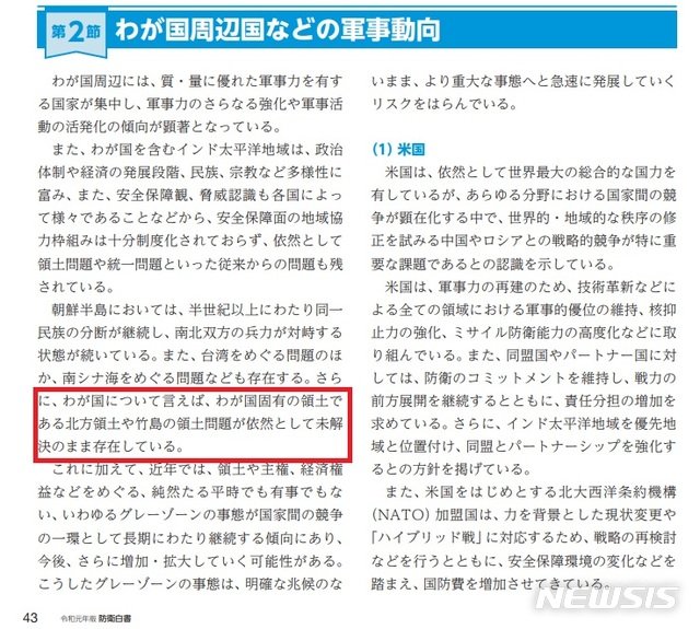 일본 2019년판 방위백서에 독도는 일본땅이라는 주장이 실렸다. 사진=뉴시스