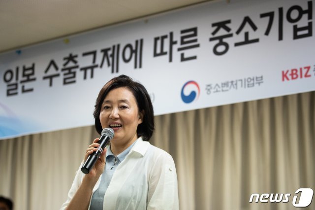 박영선 중소벤처기업부 장관이 6일 서울 여의도 중소기업중앙회에서 열린 일본 수출규제에 따른 중소기업 애로청취 간담회에서 모두발언을 하고 있다. 2019.8.6/뉴스1 © News1