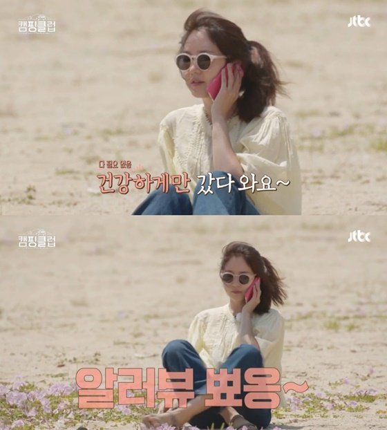 JTBC ‘캠핑클럽’ 방송화면캡처