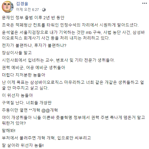 김경율 참여연대 집행위원장 페이스북