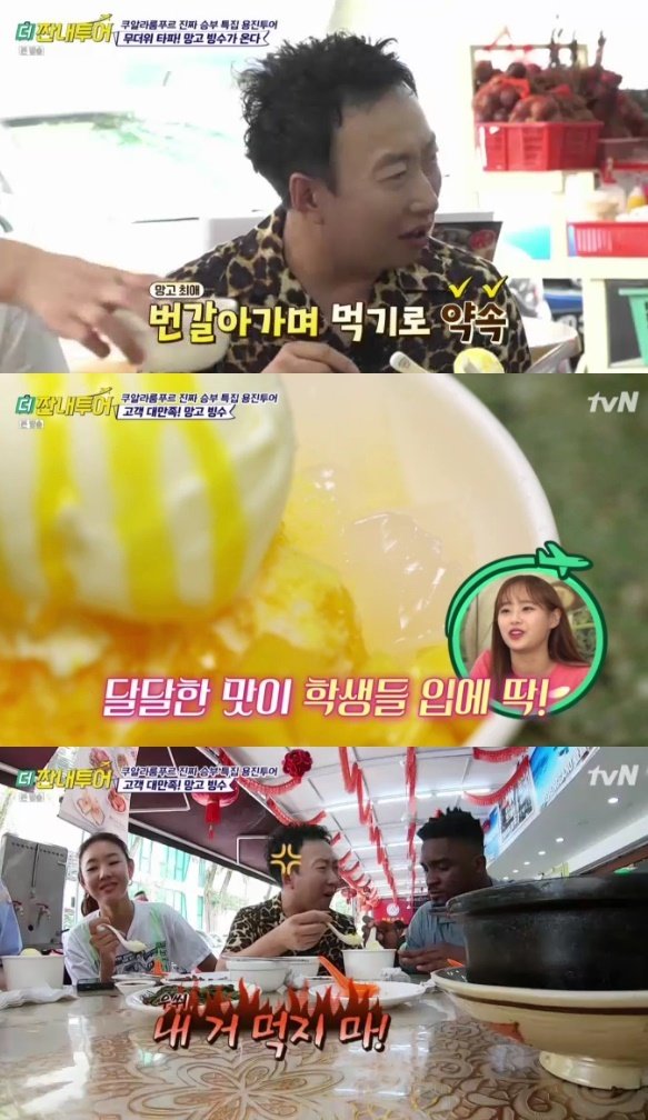 tvN ‘더 짠내투어’ 캡처 © 뉴스1