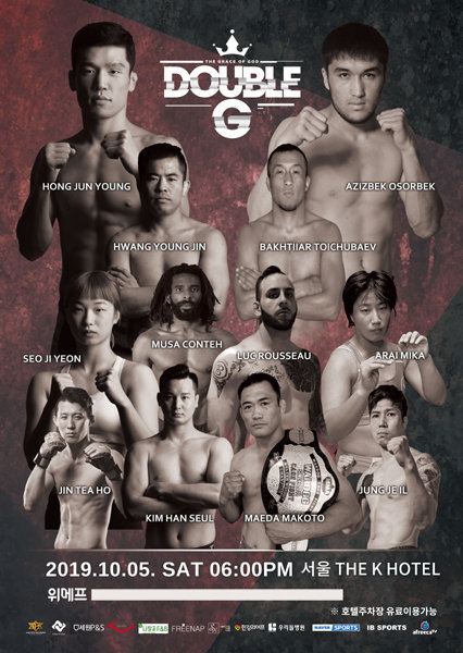 더블G FC 03 대회 메인포스터. 사진제공｜더블G FC