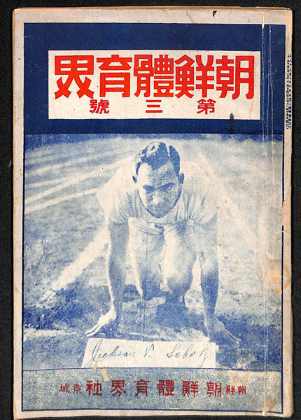 사진제공｜대한체육회