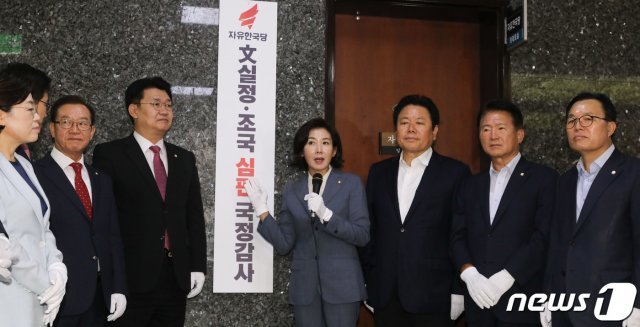 나경원 자유한국당 원내대표가 1일 오전 서울 여의도 국회에서 열린 국정감사 종합상황실 현판식에서 발언하고 있다. © News1