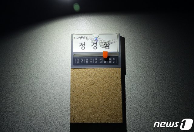경북 영주시 동양대학교 교양학부 정경심  교수실 © News1