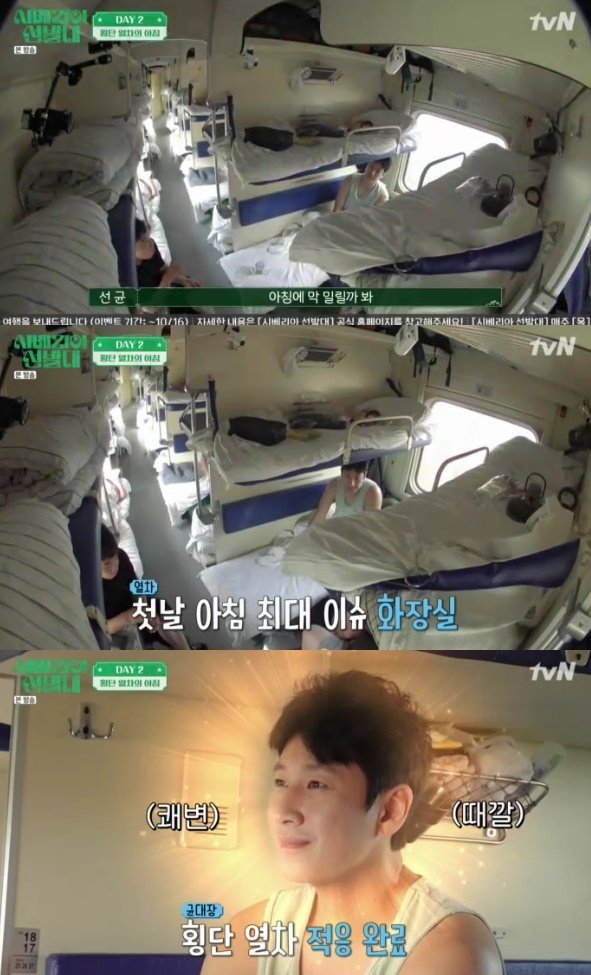 tvN ‘시베리아 선발대’ 캡처