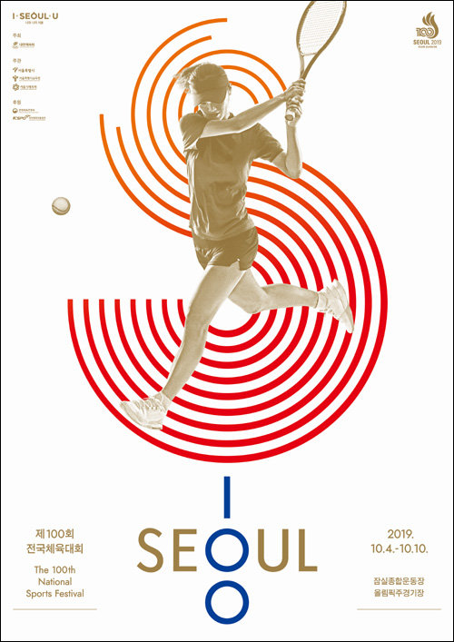 제100회 서울 전국체육대회 포스터.
