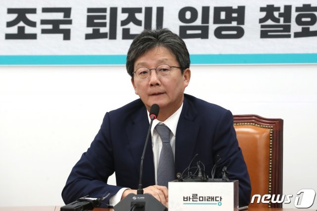 유승민 바른미래당 변화와 혁신을 위한 비상행동 대표. 2019.9.30/뉴스1 © News1