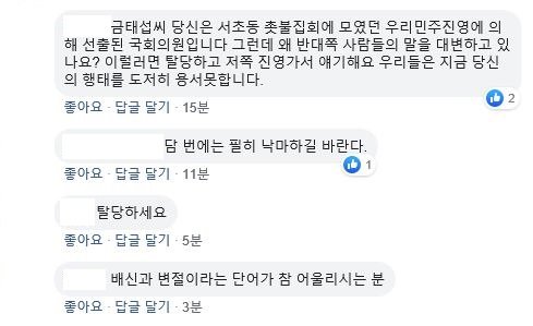 사진=금태섭 의원 SNS 갈무리