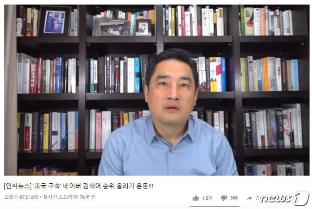 7일 오전 보수 성향 유튜브 채널 ‘가로세로연구소’ 방송 모습(유튜브 캡처)© 뉴스1