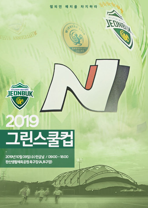 사진제공｜전북 현대