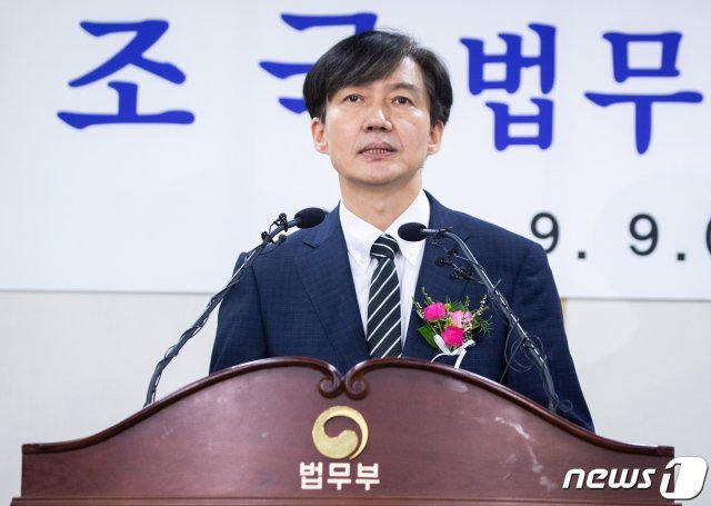 조국 법무부 장관이 9일 경기 과천시 정부과천청사에서 열린 취임식에서 취임사를 하고 있다. © News1