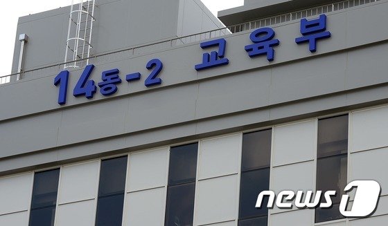교육부 청사 전경(뉴스1 D)© News1