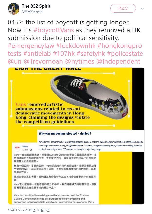 반스 신발 보이콧 운동을 벌이는 홍콩 트위터 이용자. © 뉴스1