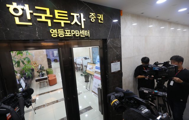 서울 영등포구 한국투자증권 영등포PB센터. 뉴시스