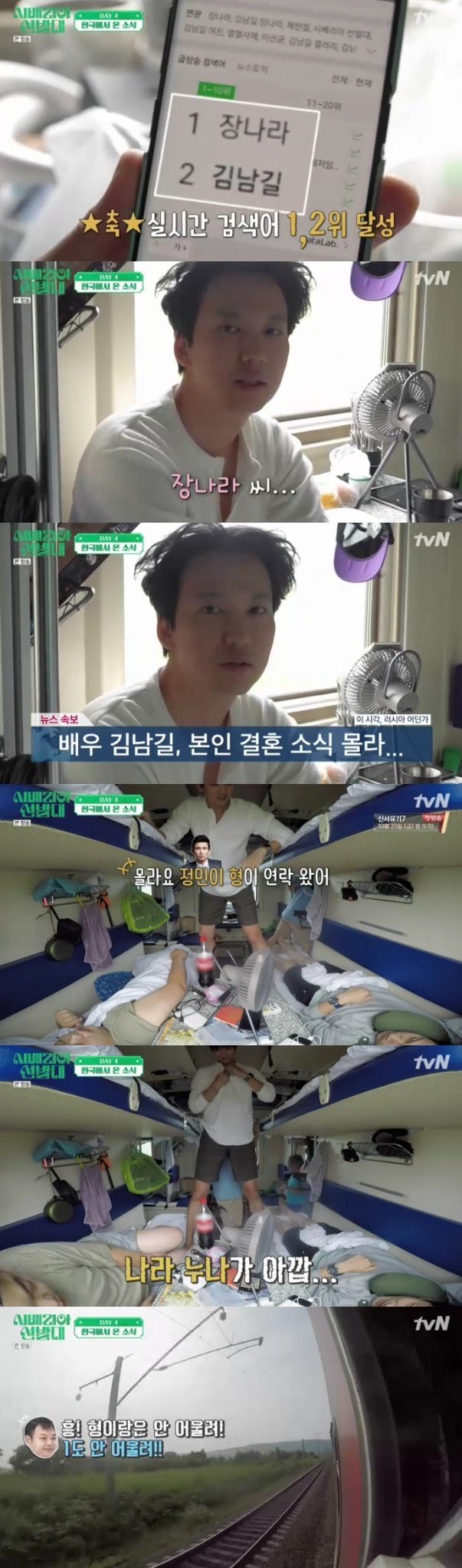 tvN ‘시베리아 선발대’ 캡처 © 뉴스1