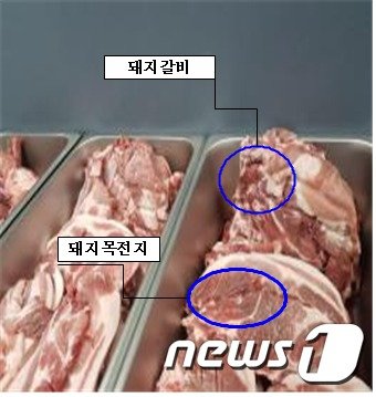 돼지갈비를 판매한다고 하면서 돼지목전지를 섞어 판매한 업체가 부산시 특사경에 적발됐다. 사진은 적발현장 (부산시 제공) 2019.10.14 ⓒ 뉴스1