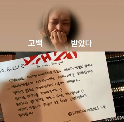 13일 한 패션 브랜드의 선물을 자랑한 SNS 게시물이 생전 마지막 메시지가 됐다. 사진출처｜설리 인스타그램