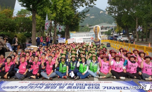 1일 오전 서울 종로구 청와대 사랑채 인근에서 학교비정규직연대회의가 무기한 단식농성 돌입 기자회견을 진행하고있다. 2019.10.01/사진=뉴스1