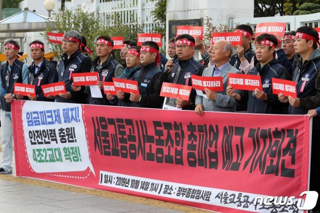 서울교통공사 노조원들이 14일 오전 서울 종로구 정부서울청사 앞에서 총파업 예고 기자회견을 열고 임금피크제 문제해결과 안전인력 충원, 4조 2교대 근무형태 확정을 촉구하고 있다. © News1