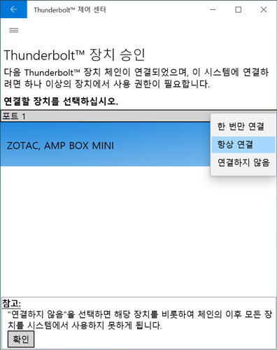 조텍 AMP BOX Mini를  노트북에서 썬더볼트3 장치로 인식한 모습 (출처=IT동아)