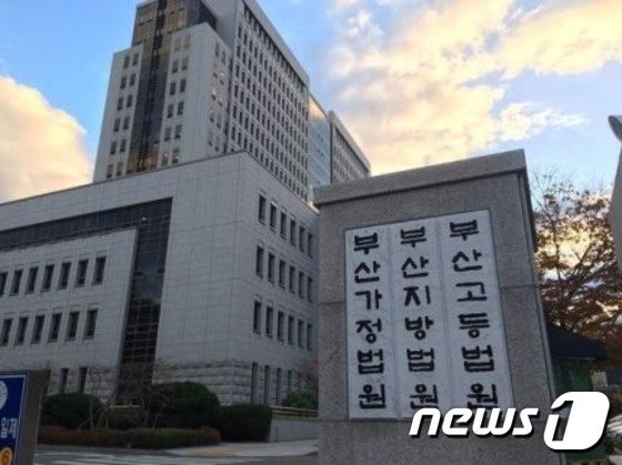 부산법원종합청사 현판.© News1