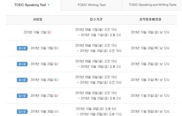 토익스피킹 홈페이지 갈무리