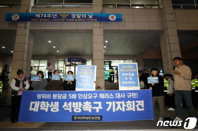 대학생단체 ‘한국대학생진보연합’ 회원들이 지난 18일 저녁 서울 남대문경찰서 앞에서 미국대사관저에서 기습시위를 벌이다 연행된 학생들의 석방을 촉구하는 기자회견을 하고 있다. 뉴스1 © News1