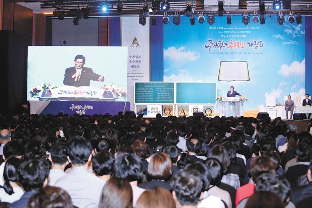 17일 신천지예수교 증거장막성전이 대전 ICC호텔에서 개최한 ‘주 재림과 추수 확인 대집회’ 전경.