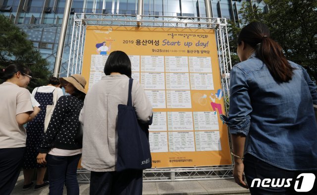 지난 9월 25일 오후 서울 용산구청에서 열린 2019 서울 여성 일자리 박람회 ‘용산여성, 스타트업 데이(Start up Day)!’ 에서 참가자들이 채용공고 게시판을 보고 있다. 2019.9.25/뉴스1 © News1