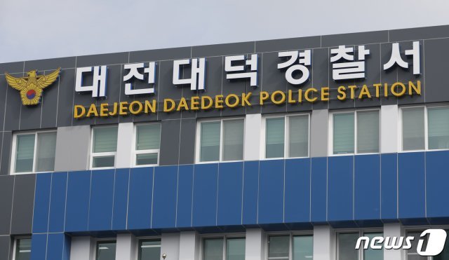 대전 대덕경찰서(DB) © News1