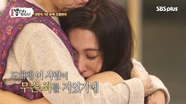 사진=SBS플러스 예능 ‘김수미의 밥은 먹고 다니냐?’