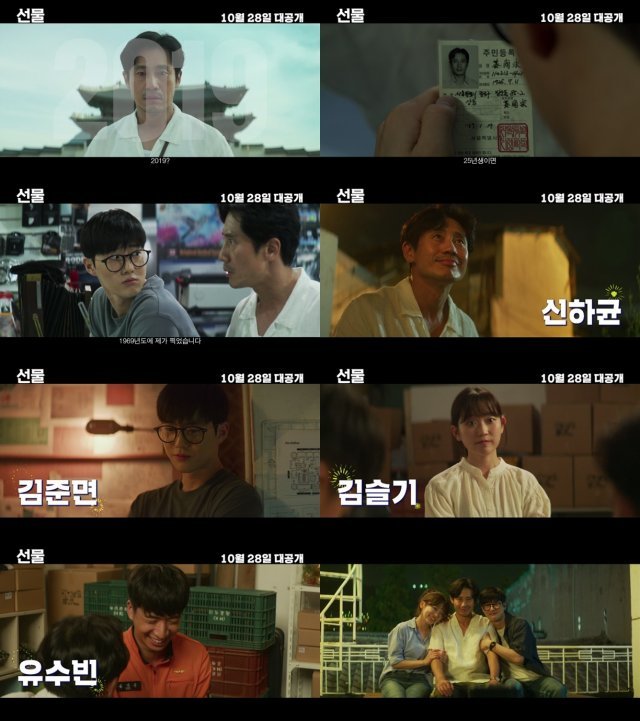 ‘선물’ 예고편