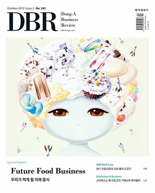 《비즈니스 리더를 위한 경영저널 DBR(동아비즈니스리뷰) 2019년 10월 15일자(283호)의 주요 기사를 소개합니다.》