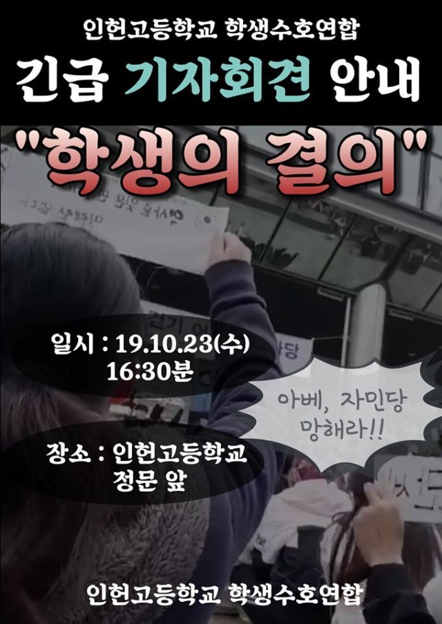 ‘인헌고등학교 학생수호연합’ 페이스북 페이지