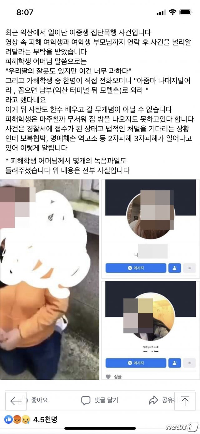 페이스북 캡처.© 뉴스1