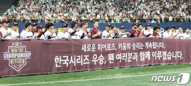 17일 오후 서울 구로구 고척스카이돔에서 열린 프로야구 2019 신한은행 마이카 KBO리그 포스트시즌 플레이오프 3차전 SK 와이번스와 키움 히어로즈의 경기에서 10 대 1로 승리한 키움의 장정석 감독과 선수들이 팬들에게 감사인사를 하고 있다. © News1