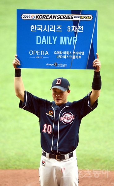 25일 서울 고척스카이돔에서 ‘2019 신한은행 MY CAR KBO 포스트시즌‘ 두산 베어스와 키움 히어로즈의 한국시리즈 3차전이 열렸다. 3차전 MVP에 선정된 두산 박세혁이 기념촬영을 하고 있다. 고척｜김종원 기자 won@donga.com