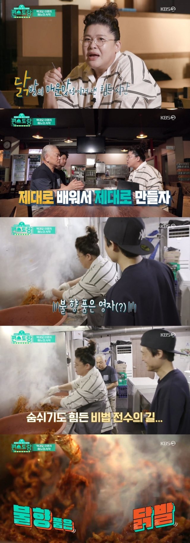 KBS 2TV ‘신상출시 편스토랑’ 캡처 © 뉴스1