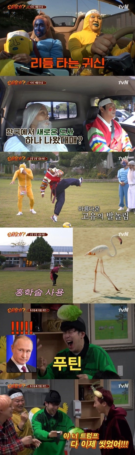 tvN ‘신서유기7’ 방송 화면 캡처 © 뉴스1