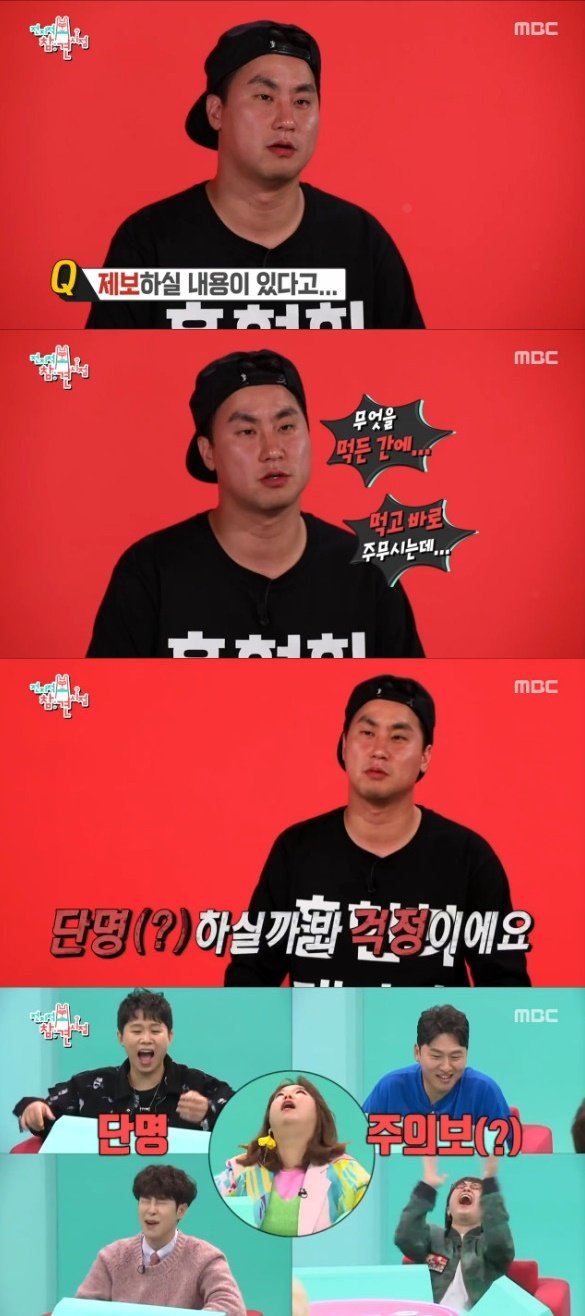 MBC ‘전지적 참견 시점’ 방송 화면 캡처