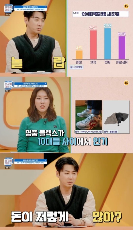 JTBC2 ‘호구의 차트’ 캡처