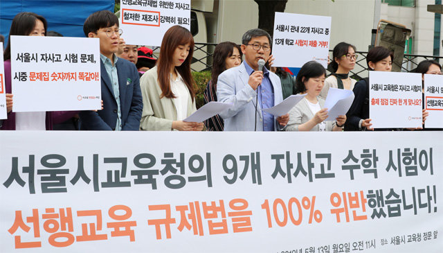올해 5월 서울 종로구 서울시교육청 앞에서 열린 ‘사교육걱정없는세상’의 기자회견. 뉴시스