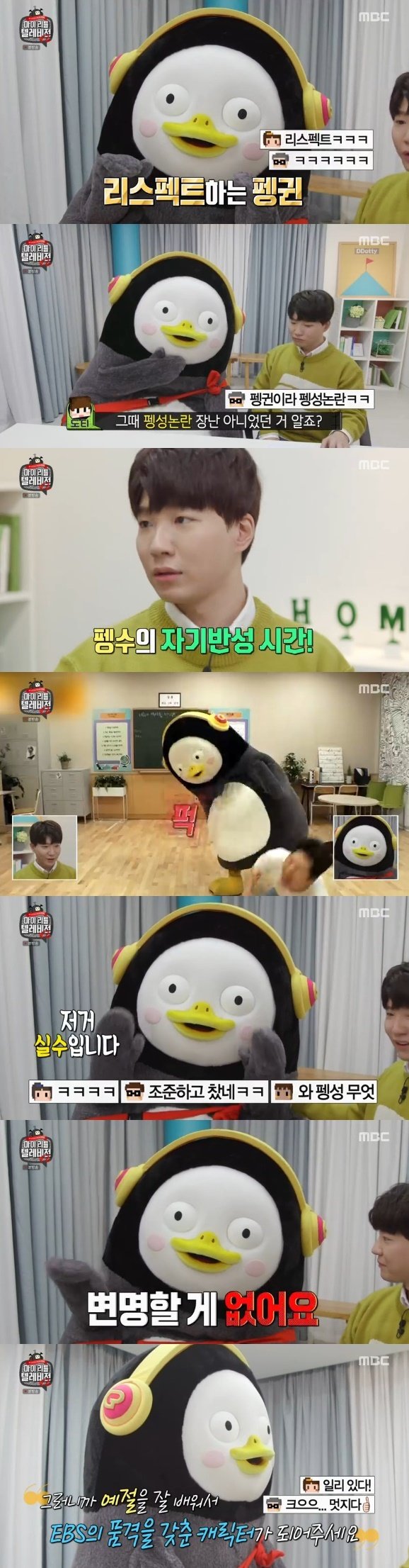 MBC ‘마이 리틀 텔레비전 V2’ 캡처 © 뉴스1