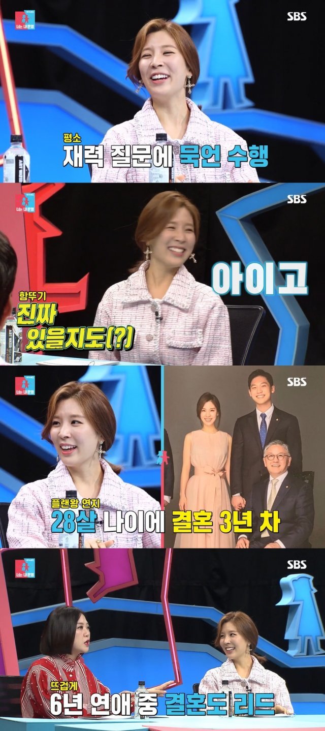 SBS ‘동상이몽2-너는 내 운명’ 방송 화면 캡처