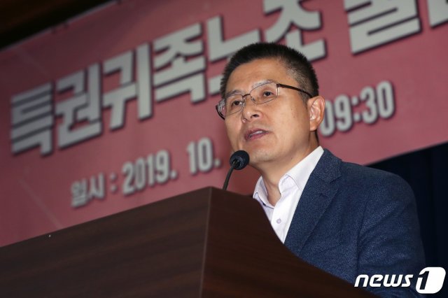 황교안 자유한국당 대표가 29일 오전 서울 여의도 국회의원회관에서 열린 ‘특권귀족노조 불법행위 및 법 경시 풍조 대책 세미나’에서 축사를 하고 있다. 2019.10.29/뉴스1 © News1