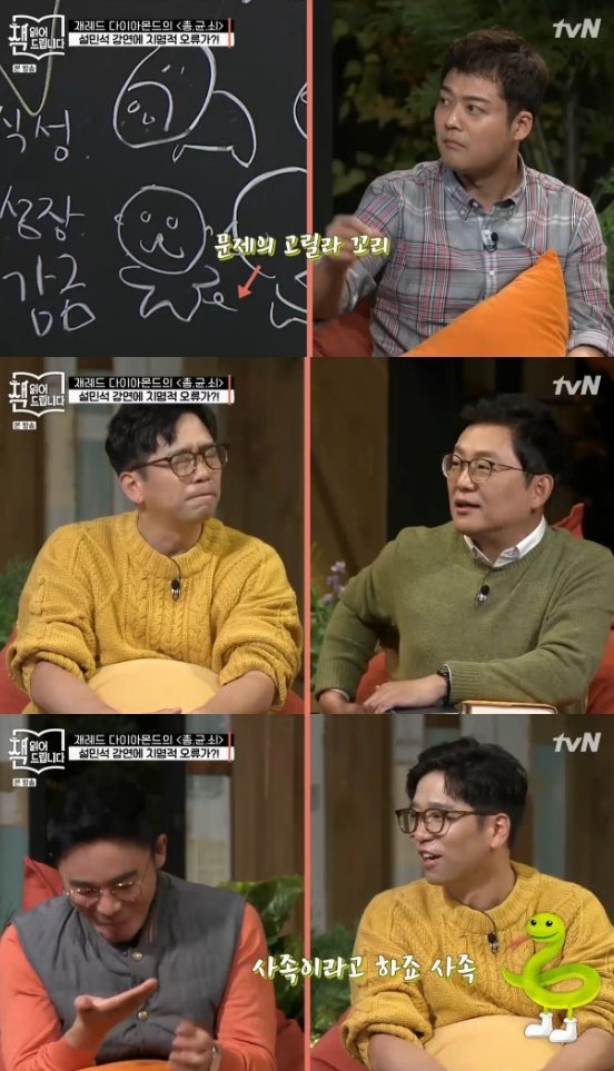 tvN ‘책 읽어드립니다’ 캡처