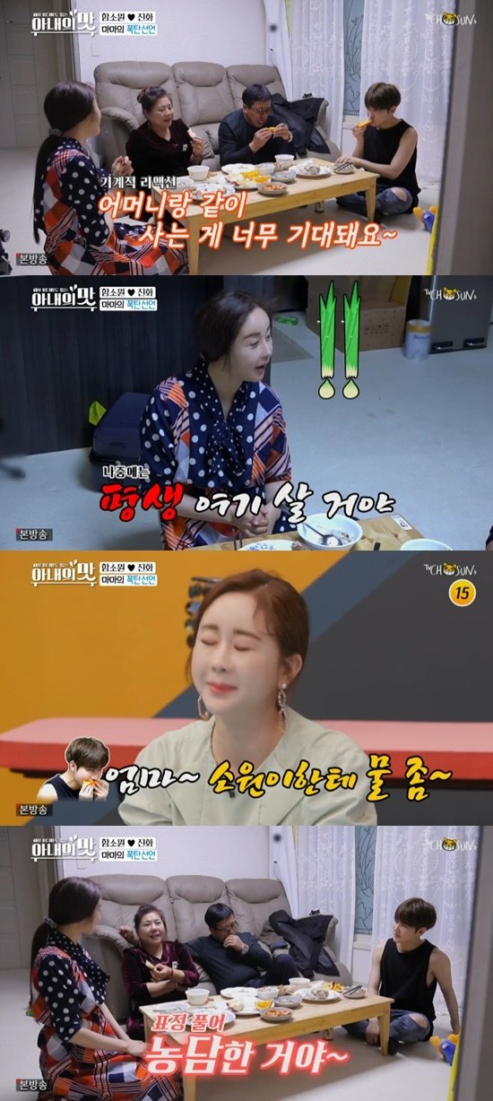 TV조선 ‘아내의 맛’