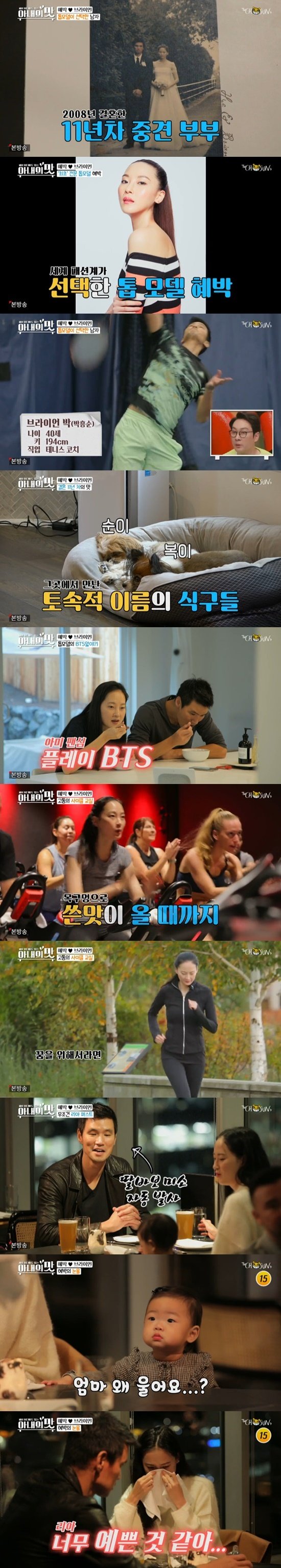 TV조선 ‘아내의 맛’