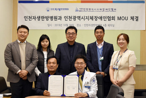 윤승규 인천자생한방병원 의무원장(앞줄 오른쪽)과 안병옥 인천광역시지체장애인협회장(앞줄 왼쪽)이 업무협약을 맺고 기념 촬영을 하고 있다. 사진제공｜자생한방병원